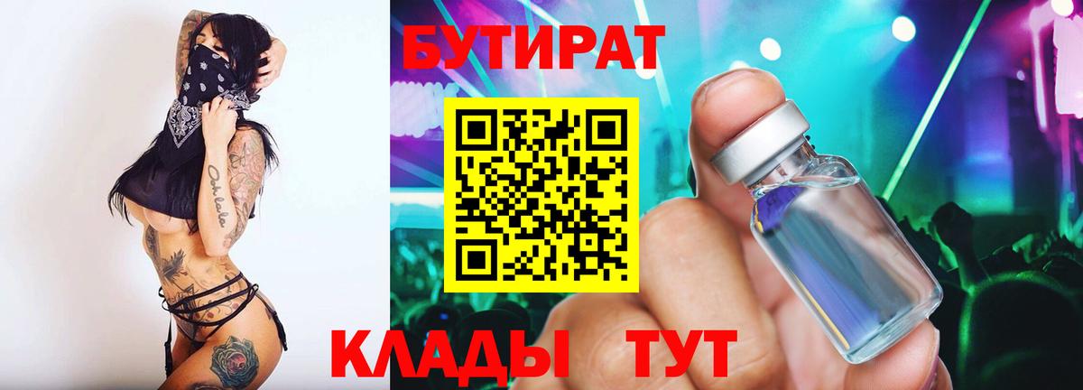 Бутират BDO 33%  Вход с VPN  Бутират  Асбест 