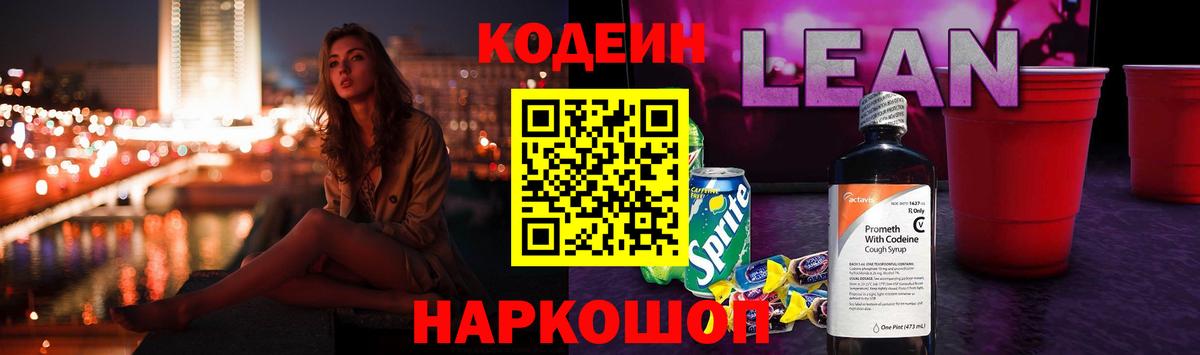 Асбест  Codein напиток Lean (лин)  Вход с VPN 